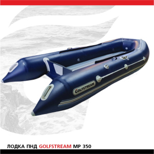 Лодка Golfstream MP 350 cиняя (1)