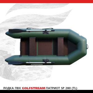 Лодка SP 280 (TL)_01