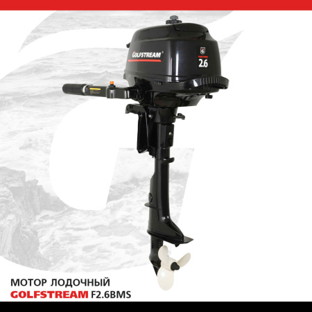 GOLFSTREAM F2.6BMS