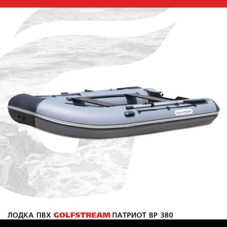 Лодка BP 380_03