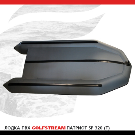 Лодка SP 320 (T)_004
