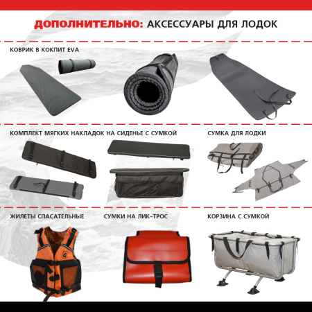 дополнительно (аксессуары для лодок)