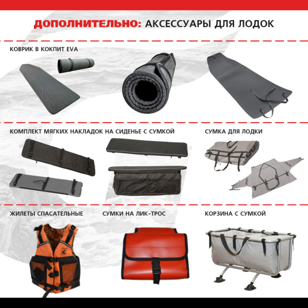 04 дополнительно (аксессуары для лодок)
