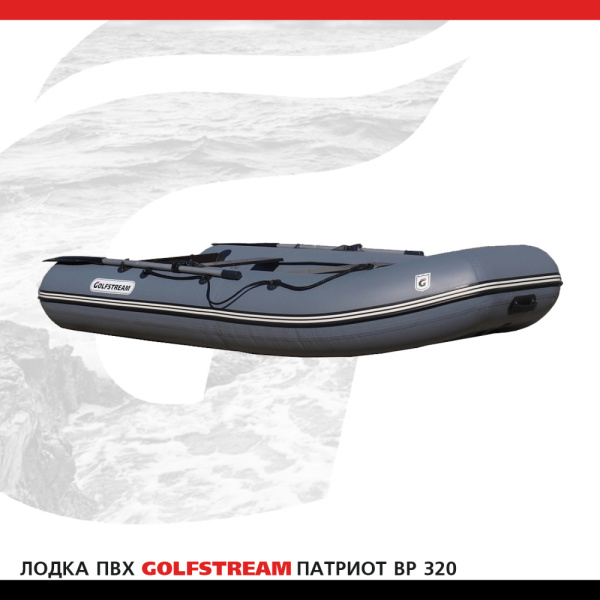 Лодка BP 320_02