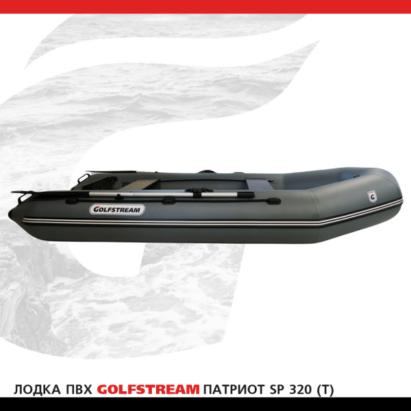 Лодка SP 320 (T)_003