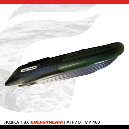 Лодка MP 400_003