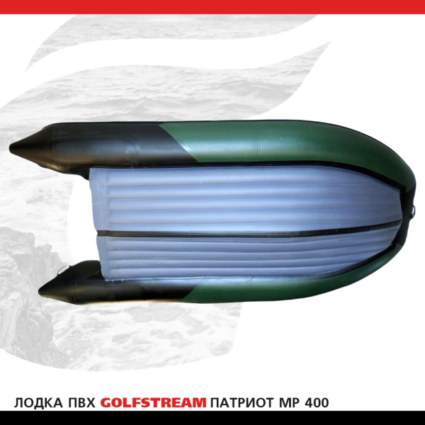 Лодка MP 400_004