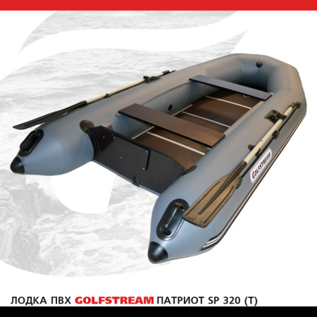 Лодка SP 320 (T)_002